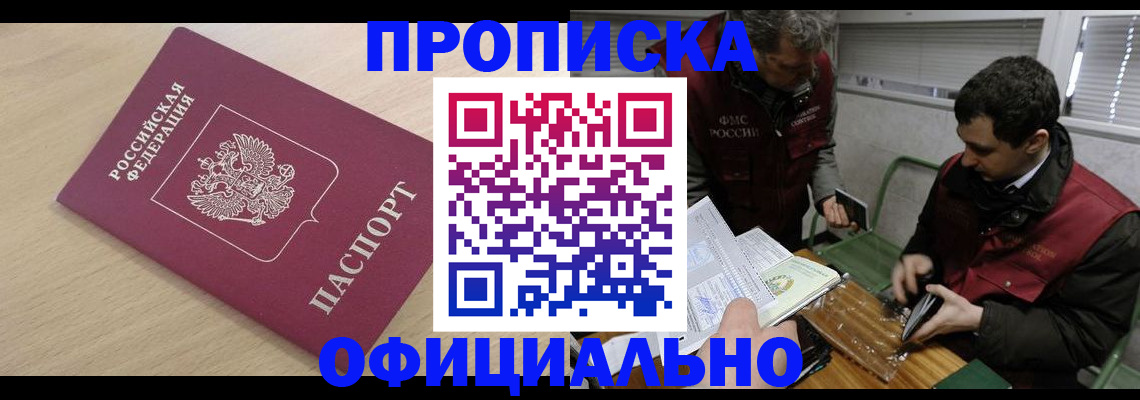 прописка для работы в Куйбышеве