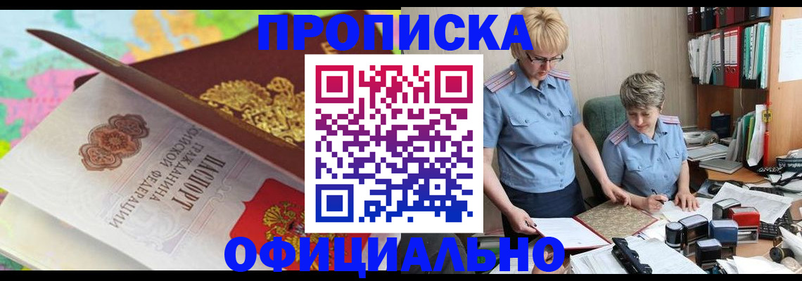 прописка гарантия в Куйбышеве